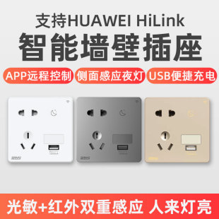 支持HUAWEI Hilink智能插座带usb无线wifi远程遥控制定时小艺开关
