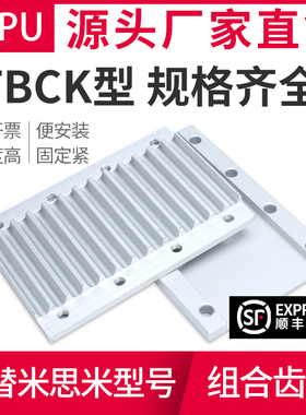 组合齿板S XL 3M T5 5M 8M同步带压板齿板开口带固定板TBCS型TBCK