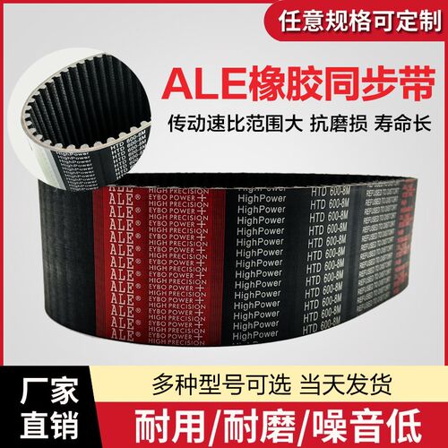 ALE橡胶同步带STD5M760-875工业传动带皮带齿形带