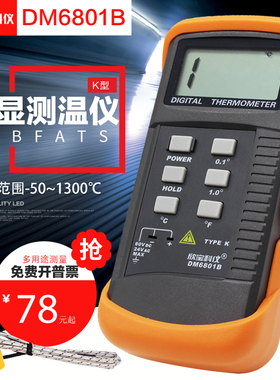 欣宝科仪DM6801B数字式磨温表表模具表面测温仪 温度计点温测试仪