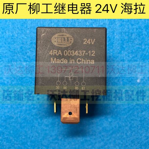柳工继电器922d 925d 926e 930d 24v 海拉 hella 4RA 003437-12