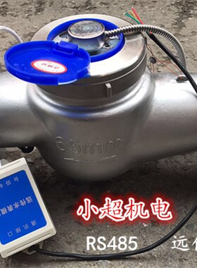 304不锈钢远传水表DN15/20/25/32/40/50/65/80/100/125/150/200