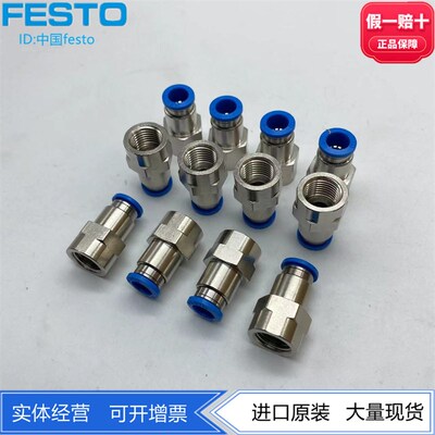 FESTO费斯托内螺纹接头QSF-1/4-8-10- -B 153026 153028 190651