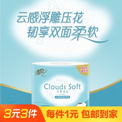 清风卷纸110克4层云柔纯品卫生纸家用厕纸有芯卷筒纸实惠装擦手纸