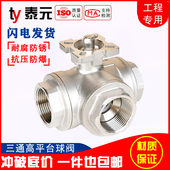 304不锈钢三通高平台球阀q14 T型L型内螺纹球阀丝扣三通阀门 q15