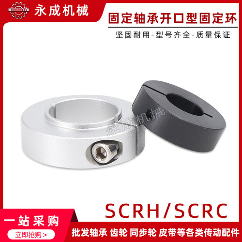 固定轴承用开口型固定环SCRH/SCRC凸台限位光轴换轴用挡圈定位器