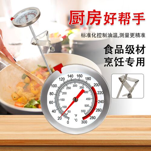 温度计商用厨房烘焙食品油温表高精度探针式油温测量计家用油炸锅