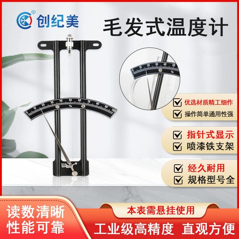HM4型毛发湿度表毛发湿度计实验室气象专用干湿球温湿度计支架,标准件/零部件/工业耗材,输送带/传送带,淘宝优惠券,粉丝福利购,淘宝优惠卷