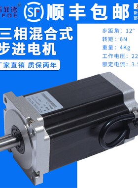 86三相步进电机86BYGH350C扭矩6N马达长126MM驱动器电机高压220V