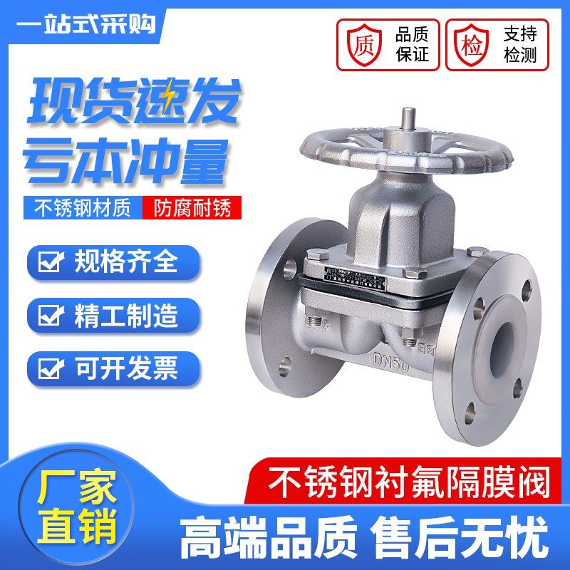 不锈钢法兰隔膜阀G41W-16P/F46防腐蚀耐酸碱衬氟偃式隔断阀截断阀,搬运/仓储/物流设备,其他起重搬运设备,淘宝优惠券,粉丝福利购,淘宝优惠卷