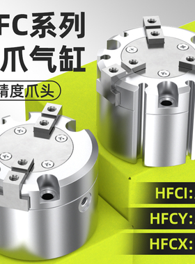亚德客型HFC三爪气缸小型气动夹具手指气缸二爪四爪MHS2-16D/20D
