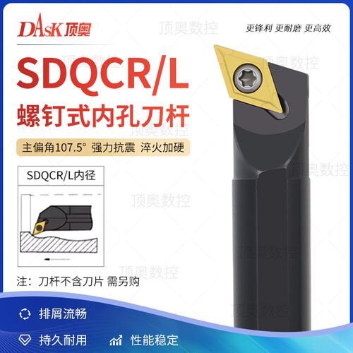数控车刀具S16Q-SDQCR11小内孔刀杆镗孔常用车床精车耐磨车刀杆
