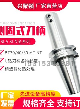 BT50-SLA SLN16/19/20/25/32/40/42/50/50.8/60侧固式数控U钻刀柄