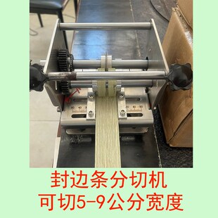 手动迷你手摇封边带封边条分切机无尘切割一分为二无毛刺可手电钻