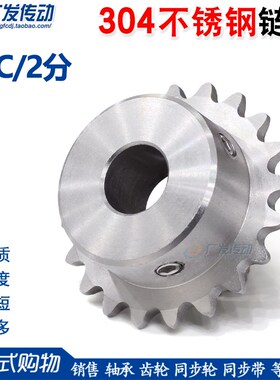 304不锈钢2分链轮04C 2分22/23/24/25/26/28/30齿凸台轮 台阶顶丝