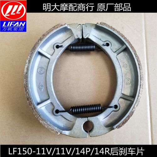 力帆LF150-14V/11V/14P/K19K18风暴太子款后刹车片后刹车块制动片