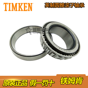 美国进口TIMKEN轴承 L812148/L812111轴承 QX气旋筛 喷砂机轴承
