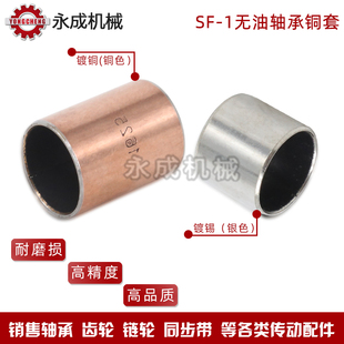 3550 3535 3545 3560 3540 无油自润滑轴承铜套导套SF