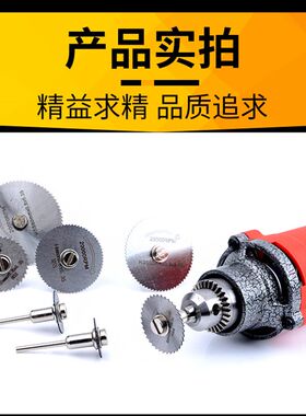 俊拓 HSS高速钢切割片木工塑料软金属加工电磨电钻吊磨机配件DIY