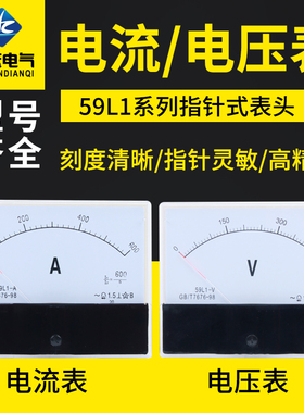 59L1交流电流电压表指针式450V 50/5A 100/5A 200/5A 300/5A 400A