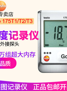 德图testo175T1/T2/T3温度记录仪双通道数据采集器德国