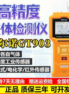科尔诺GT-903泵吸式氧气气体检测仪O2气体浓度测量仪工业级高精度