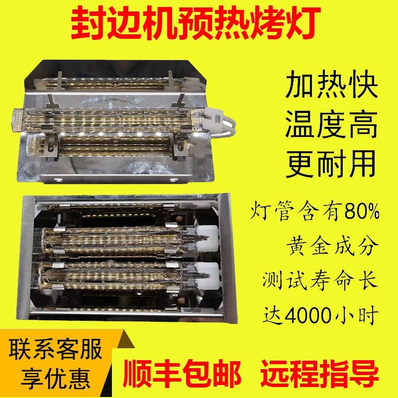 封边机预热烤灯黄金速热灯管极东款南兴款高温板材加热灯顺丰包邮,农用物资,苗木固定器/支撑器,淘宝优惠券,粉丝福利购,淘宝优惠卷