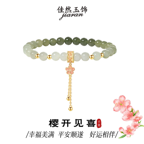 佳然玉饰碧玉和田玉手串S925纯银手链女生渐变玉石樱花腕饰生日礼