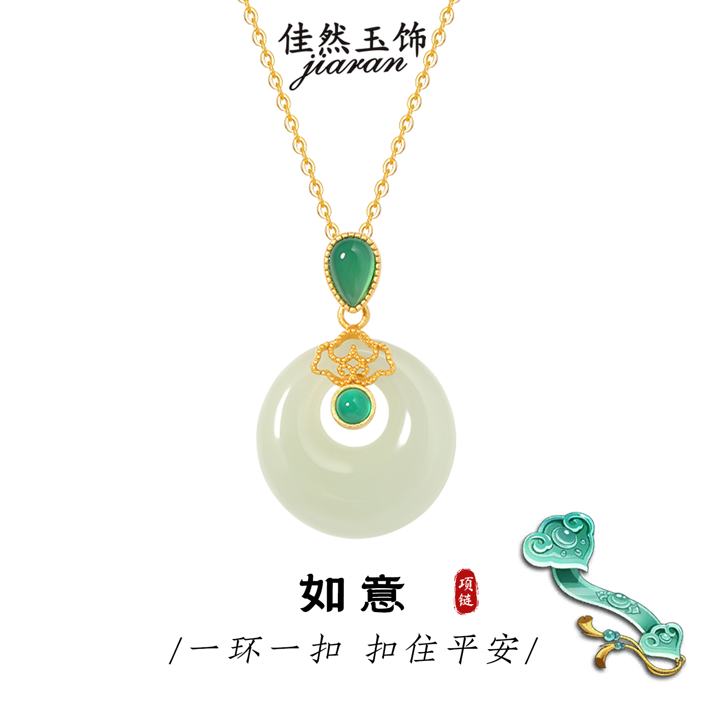 佳然玉饰和田玉吊坠祥云如意平安扣银项链女锁骨链生日礼物送妈妈