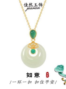 佳然玉饰和田玉吊坠祥云如意平安扣银项链女锁骨链生日礼物送妈妈