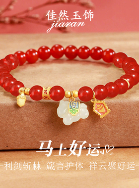 佳然玉饰本命年属马红玛瑙手串女纯银和田玉吊坠招财手链生日礼物