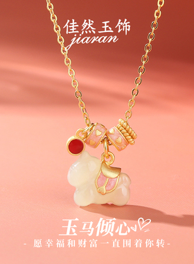 佳然玉饰新年本命年属马和田玉吊坠纯银项链女锁骨链送女朋友礼物