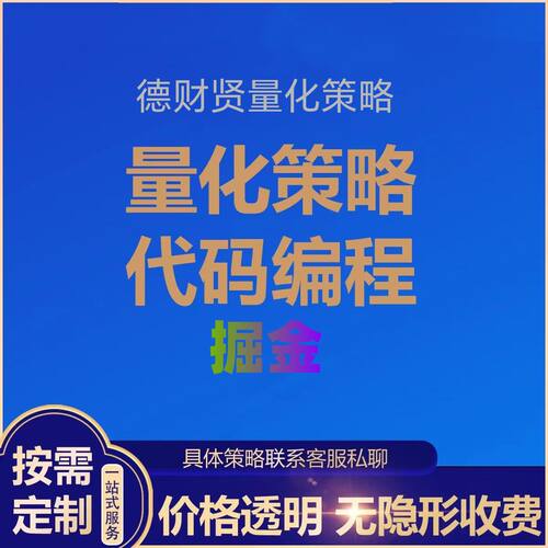掘金量化股票量化编程代码自动化交易策略A
