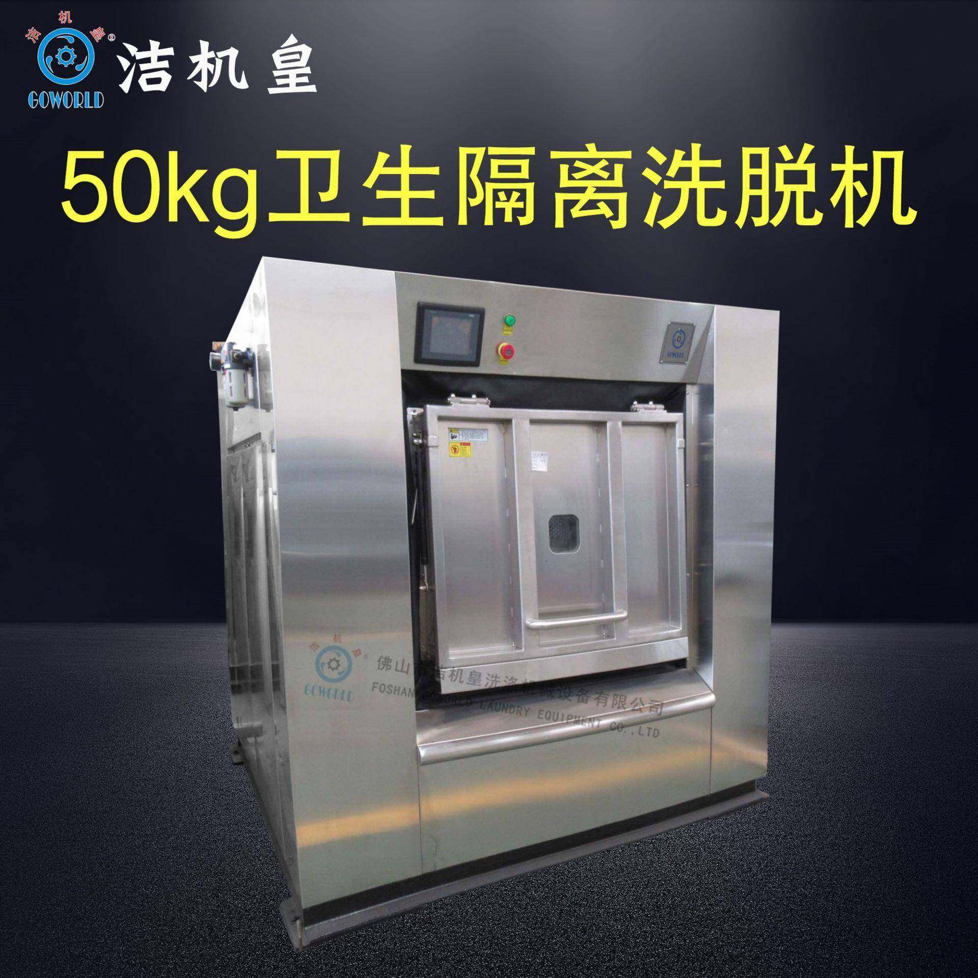 卫生隔离式洗衣机全自动工业洗衣机100kg医院无尘车间织物洗涤,纺织面料/辅料/配套,其他纺织机械,淘宝优惠券,粉丝福利购,淘宝优惠卷