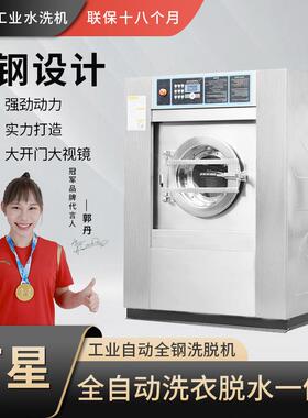 上海万星30公斤工业洗衣机洗脱烘干水洗机工厂学校用全自动洗脱机