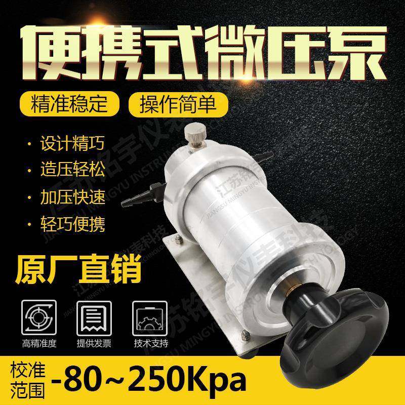 便携式微压泵差压压力泵手持式真空气体压力源发生装置压力发生器