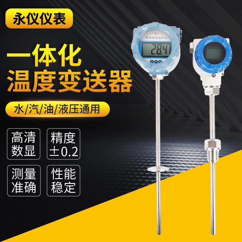 防爆一体化温度变送器SBWZ工业温度计4-20MA输出无线温度变送器
