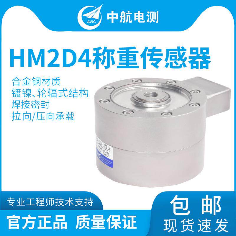 ZEMIC电测HM2D4轮辐式传感器电子汽车衡料斗秤汽检线称重