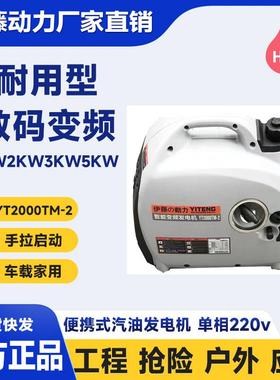 YT2000TM-2户外应急抢险小型汽油发电机2kw单相家用220v