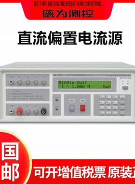 直流偏置源TH1778A/TH1778B/1778AS功率电感偏流偏压源