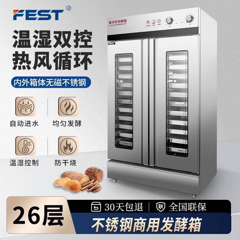 FEST双门发酵箱商用醒发箱不锈钢全自动单门发酵柜面粉发酵机立式