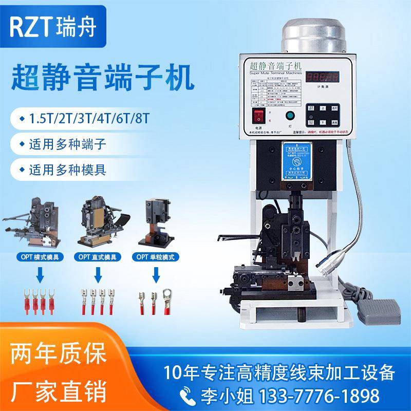 厂家静音端子机otp模具半自动端子压线压接机连剥带打端子机