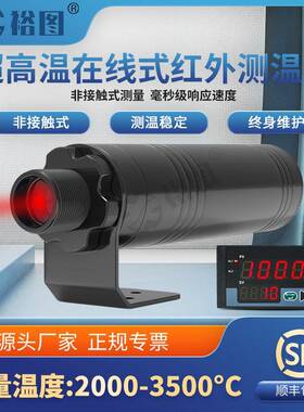 YT-R200350A超高温在线式红外测温仪工业快速反应温度传感器探头