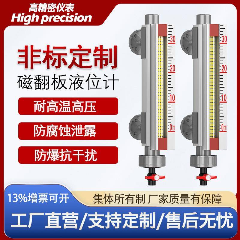 无线磁翻板液位水位计带远传4-20mA磁性浮子开关浮球控制器防爆
