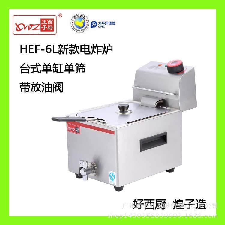 王子西厨电炸炉单缸双缸电热炸炉带放油阀电炸锅油炸机商用设备,清洗/食品/商业设备,其他食品加工设备,淘宝优惠券,粉丝福利购,淘宝优惠卷