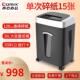 齐心S6615电动碎纸机 触屏式 120分钟连续大功率30L大容量保密办公