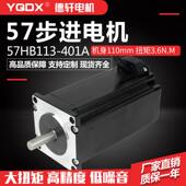 大扭矩3.6N.m 57HB113 401A 热销57步进电机110mm 厂家直销 批量