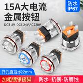 圆形自锁自复位开关带灯9 22mm金属按钮开关 15A大电流短款 220V