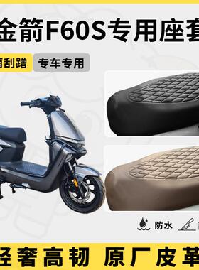 适用金箭f60s座套专用电动车坐垫套防水座位套防水四季通用座椅套