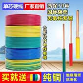 线2.5国标4平方铜芯家用BV1.5 10家装 纯铜电线 铜线 线硬电源线